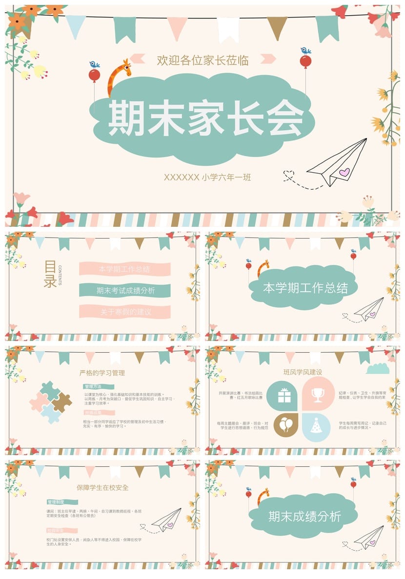 家长会PPT模板素材 期中期末班会年级课件ppt文件pptx - 第1页预览