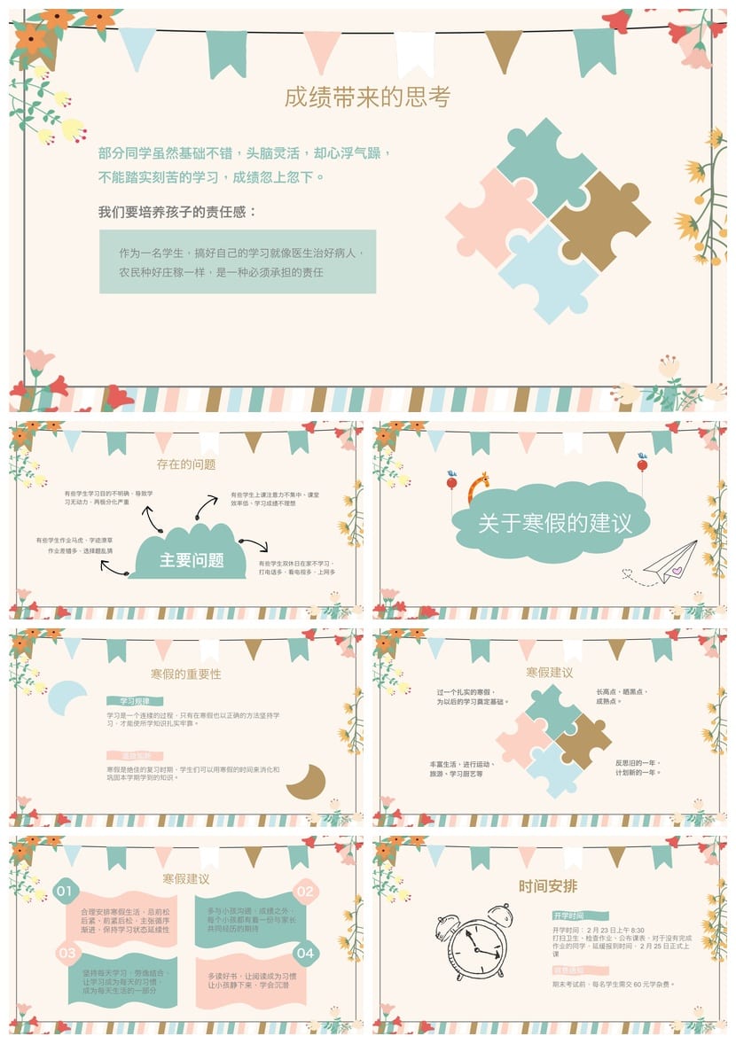 家长会PPT模板素材 期中期末班会年级课件ppt文件pptx - 第3页预览