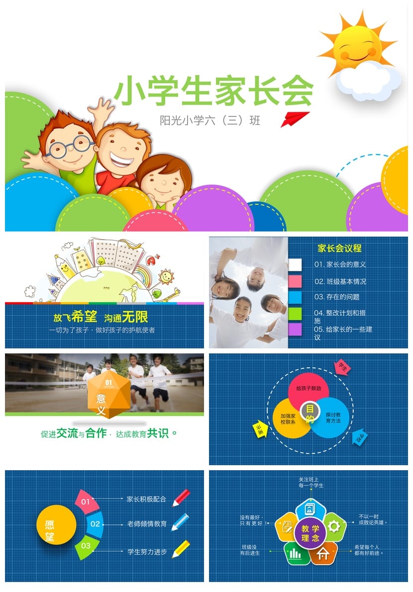 家长会PPT模板期中期末班会课件 年级素材文件pptx可编辑 - 第1页预览