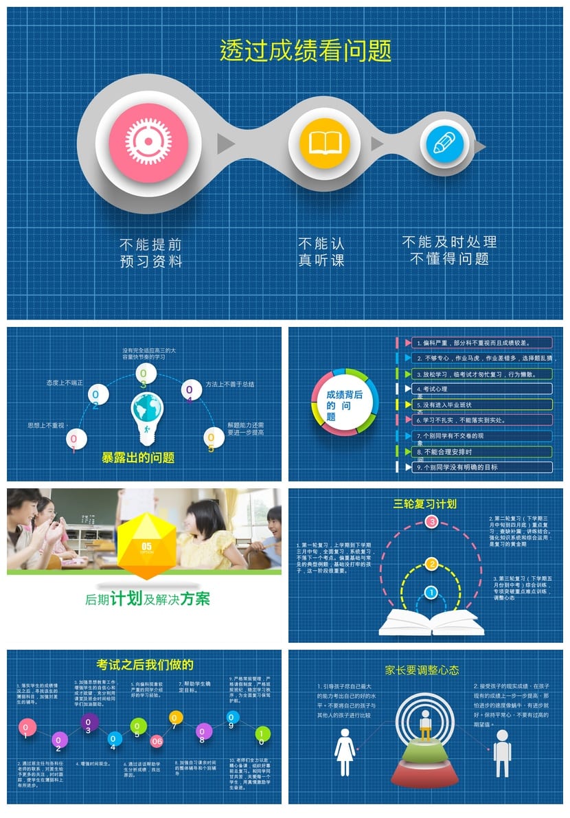 家长会PPT模板期中期末班会课件 年级素材文件pptx可编辑 - 第4页预览