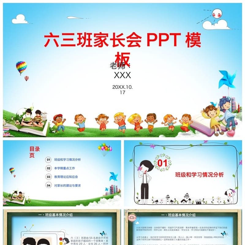家长会PPT模板 期中期末班会年级课件 家长会pptx素材 - 小学PPT 模板