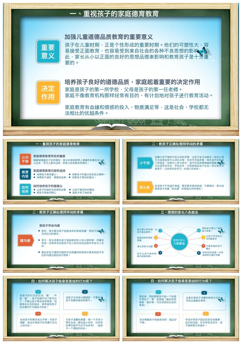 家长会PPT模板 期中期末班会年级课件 家长会pptx素材 - 第3页预览