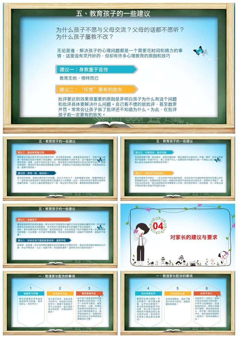 家长会PPT模板 期中期末班会年级课件 家长会pptx素材 - 第4页预览