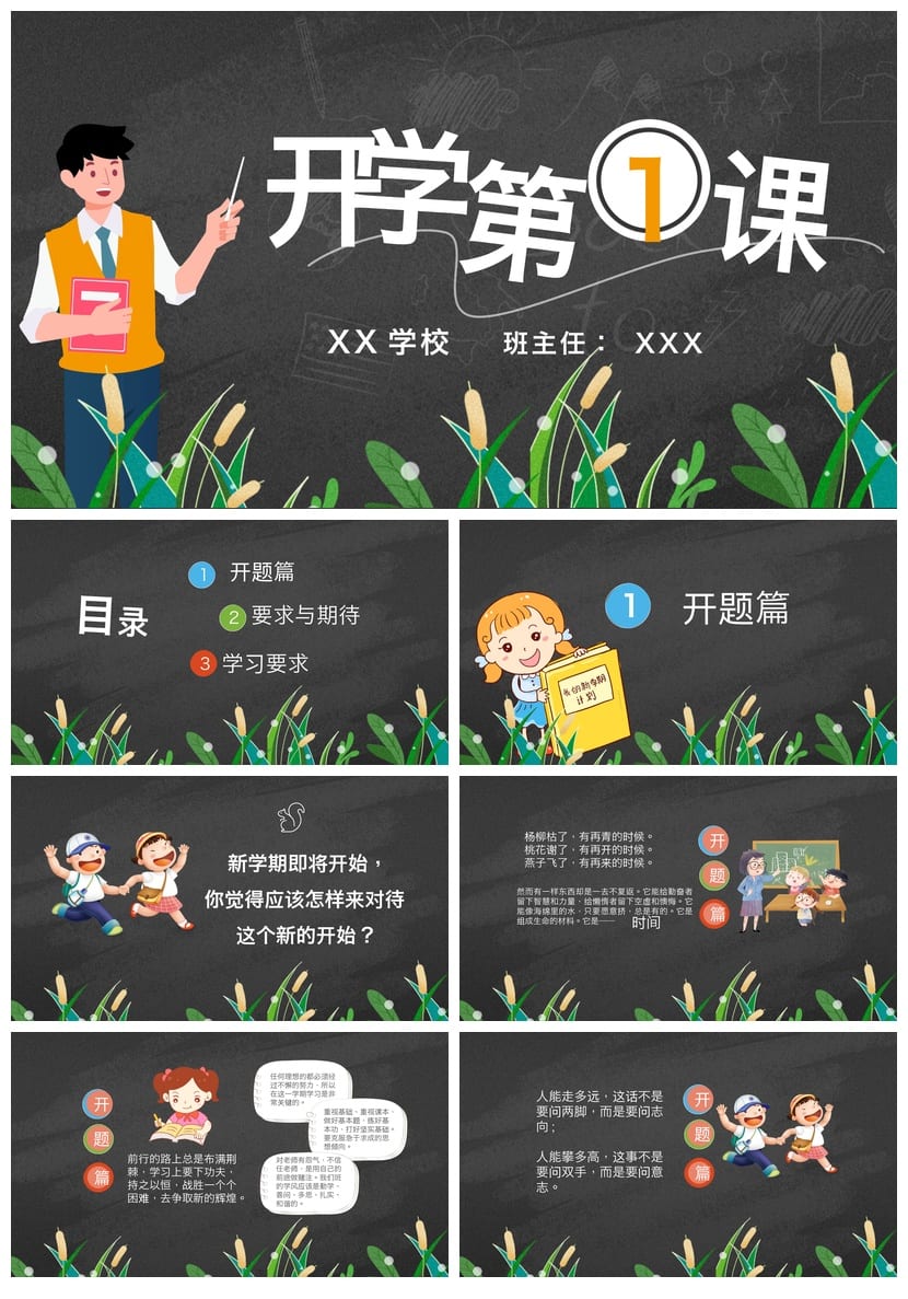 家长会PPT模板 期中期末班会课件ppt素材 年级家长会主题文件pptx - 第1页预览