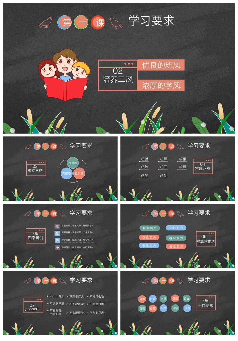 家长会PPT模板 期中期末班会课件ppt素材 年级家长会主题文件pptx - 第3页预览