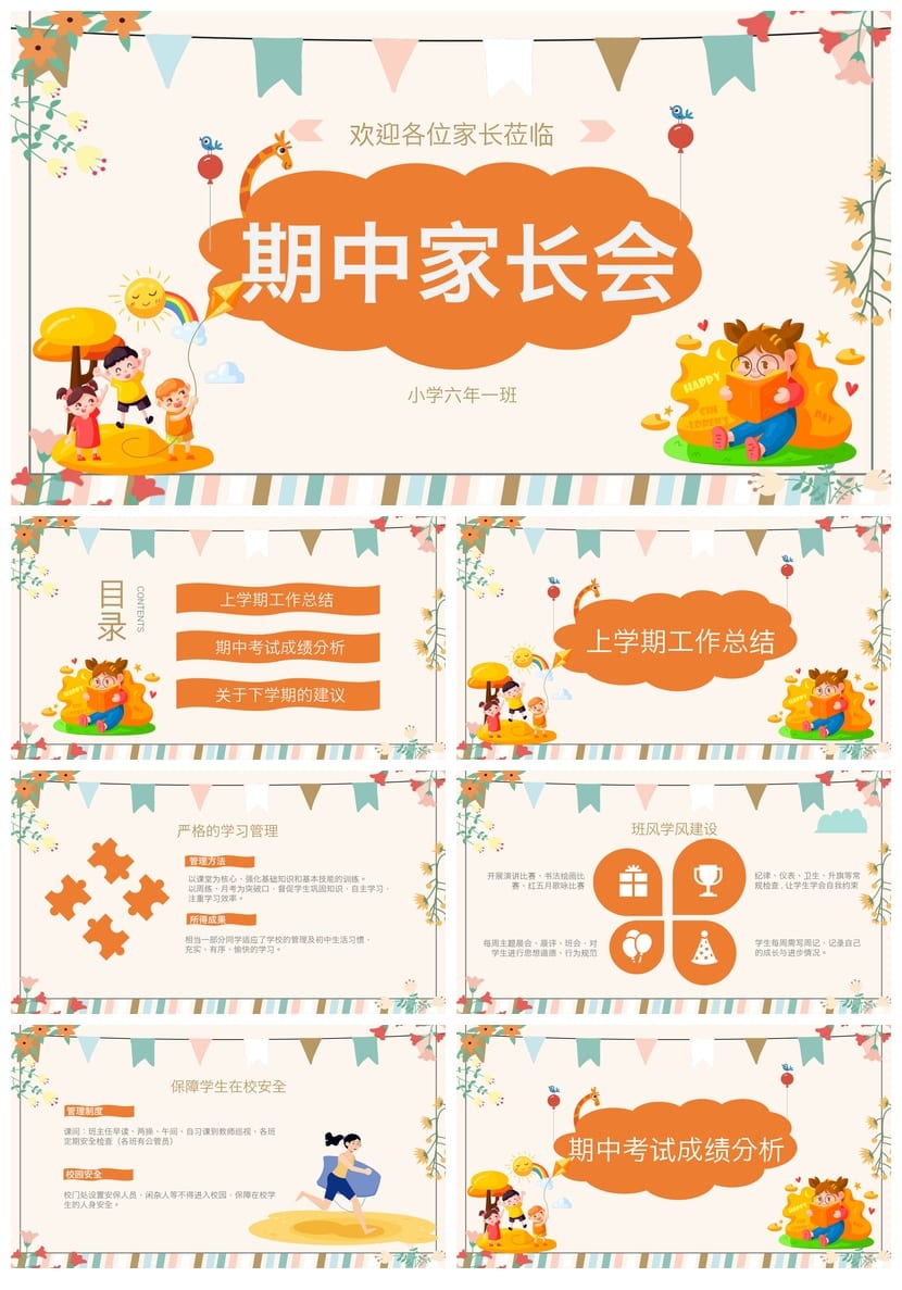 家长会PPT模板年级期中期末班会素材 课件文件pptx - 第1页预览