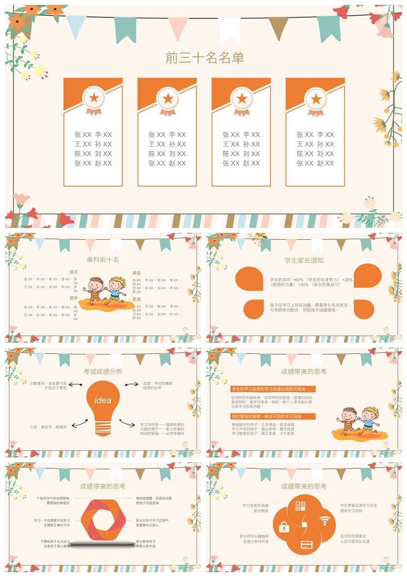 家长会PPT模板年级期中期末班会素材 课件文件pptx - 第2页预览