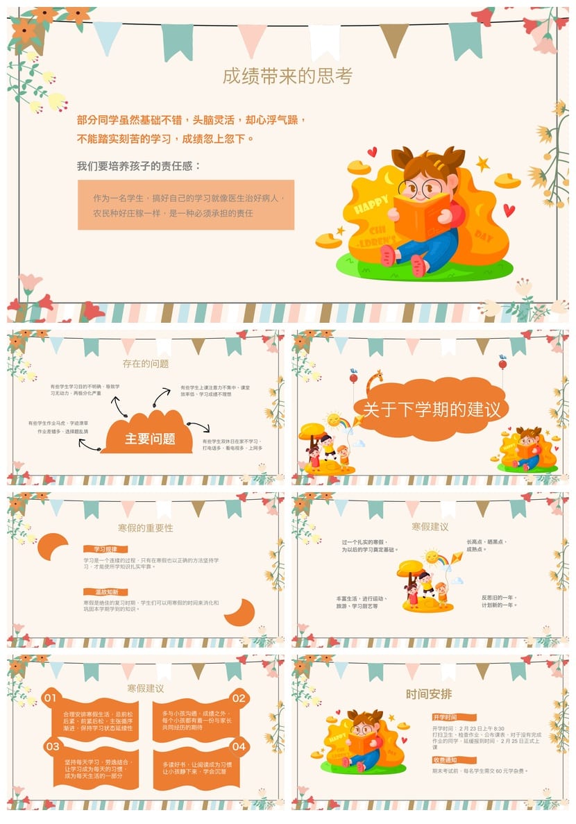 家长会PPT模板年级期中期末班会素材 课件文件pptx - 第3页预览