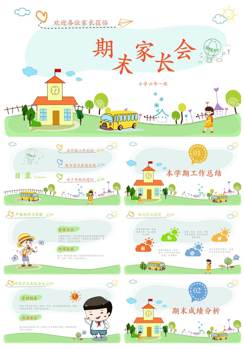 家长会PPT模板 期中期末班会课件 年级老师专用素材文件 - 第1页预览