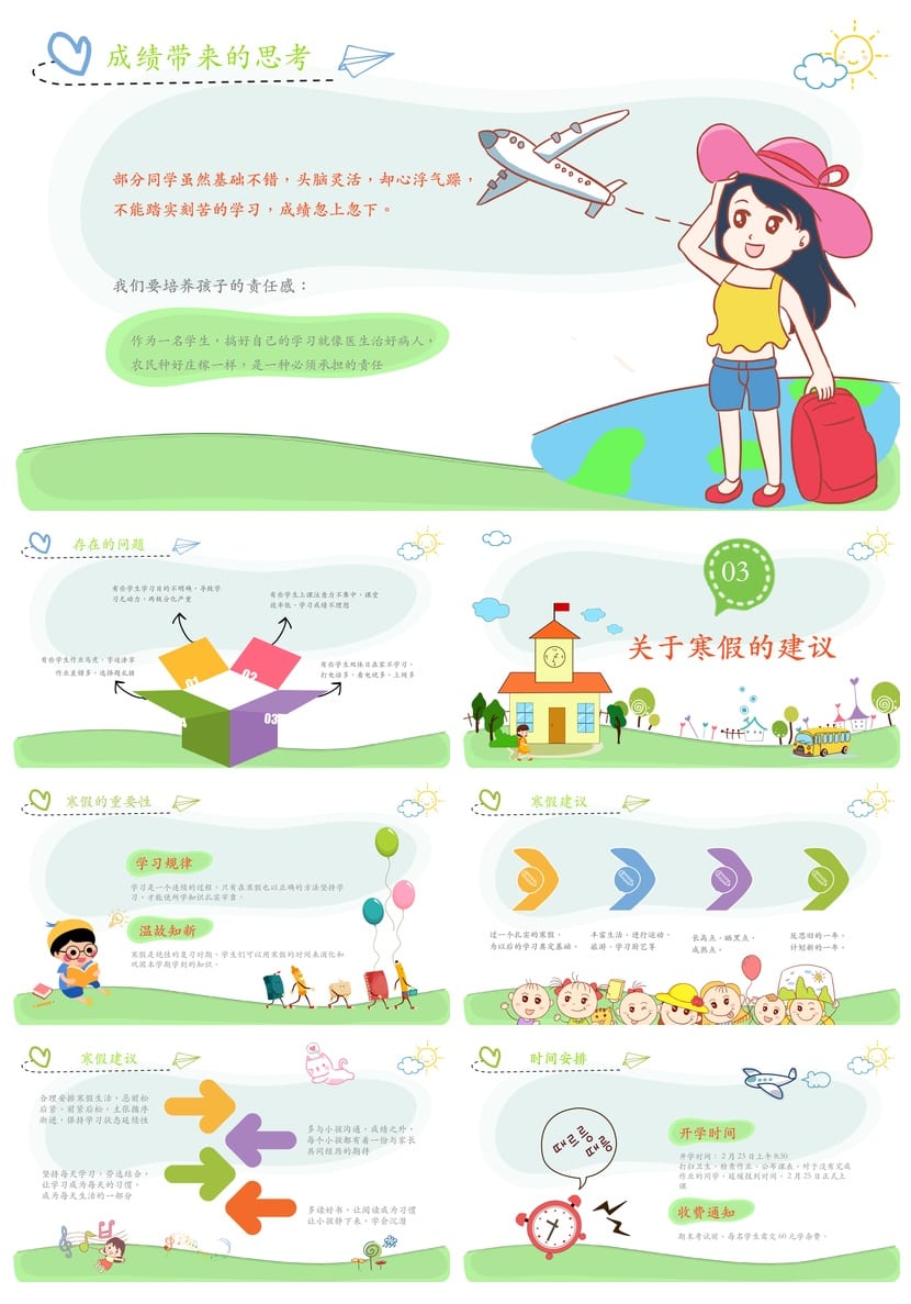 家长会PPT模板 期中期末班会课件 年级老师专用素材文件 - 第3页预览