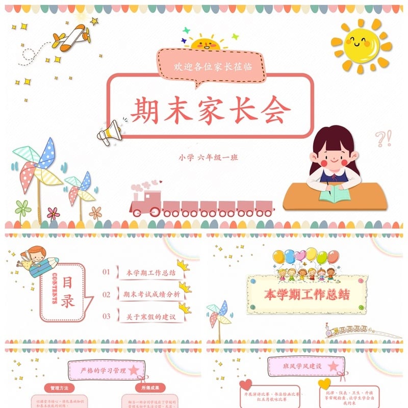 家长会PPT模板期中期末班会课件 年级家长会素材ppt文件可编辑 - 小学PPT 模板