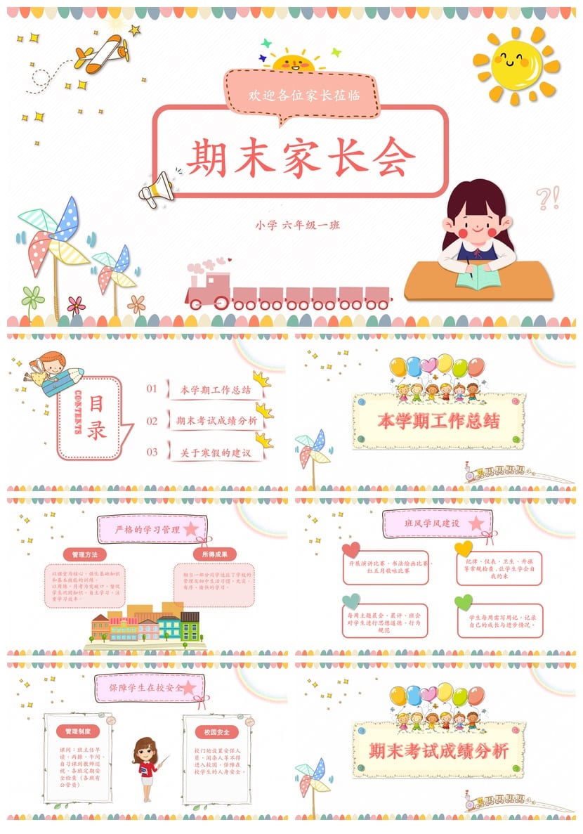 家长会PPT模板期中期末班会课件 年级家长会素材ppt文件可编辑 - 第1页预览