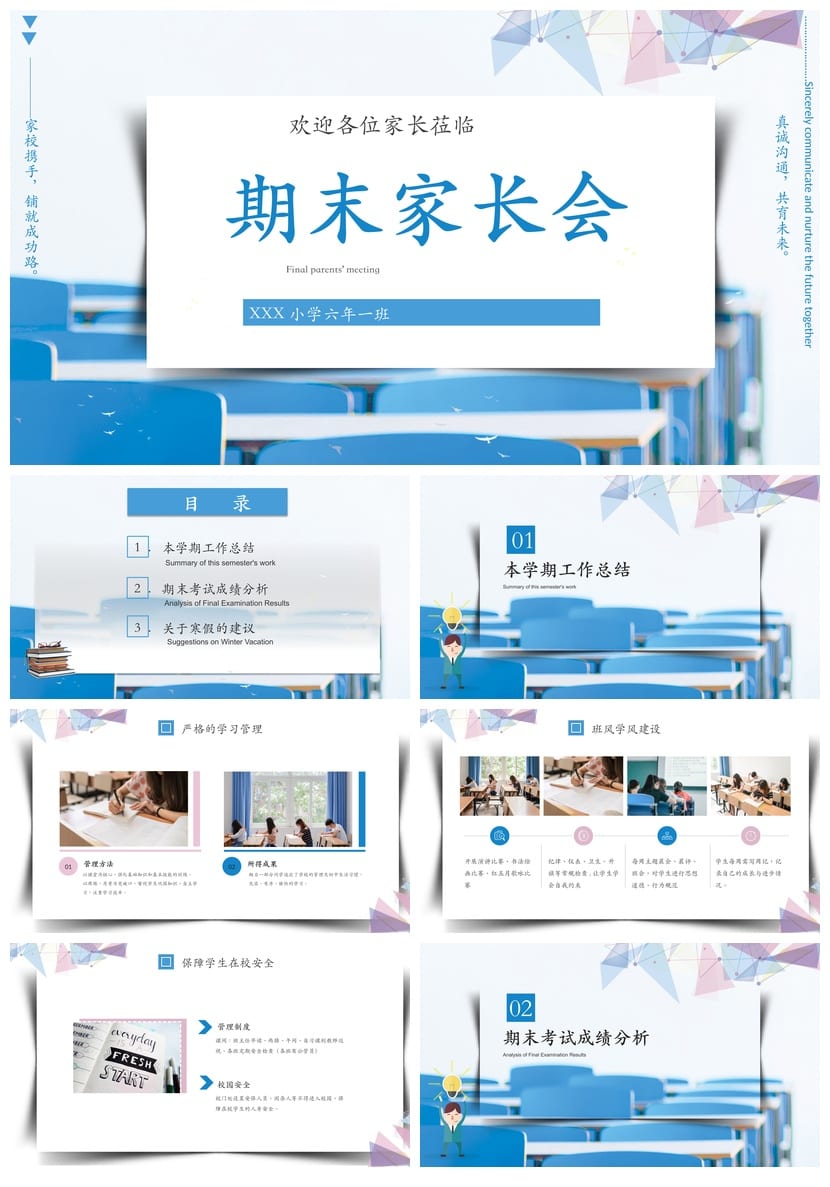 家长会PPT模板期中期末班会 年级课件素材 可编辑pptx文件 - 第1页预览