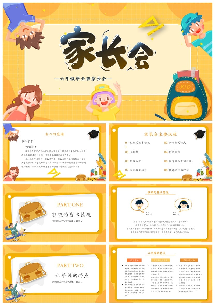 家长会PPT模板期中期末班会 年级课件文件pptx素材 - 第1页预览