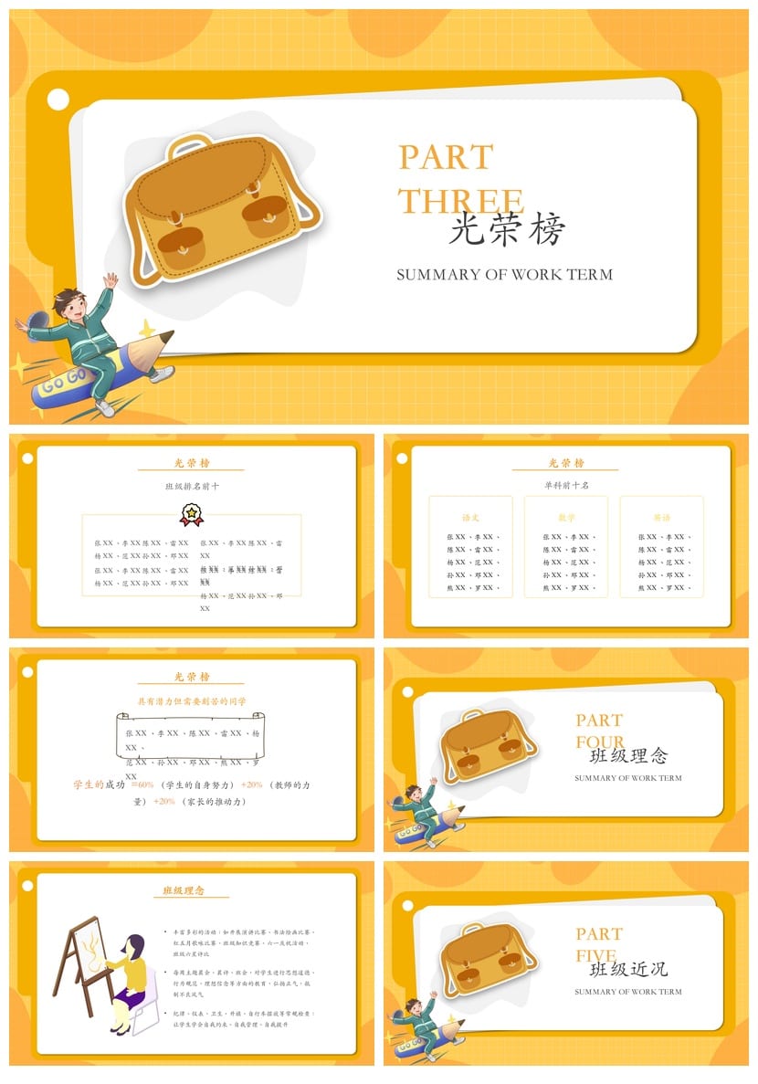 家长会PPT模板期中期末班会 年级课件文件pptx素材 - 第2页预览