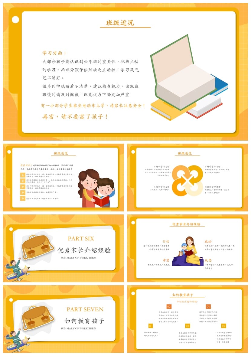 家长会PPT模板期中期末班会 年级课件文件pptx素材 - 第3页预览