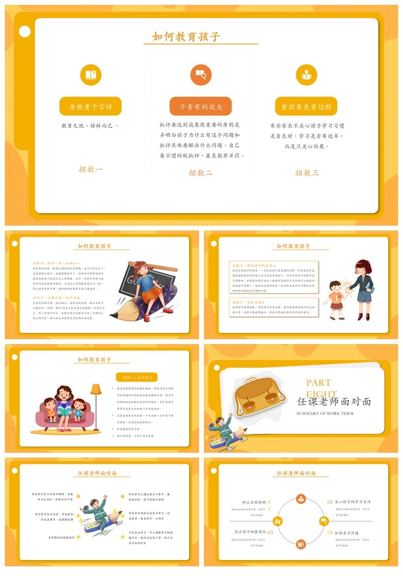 家长会PPT模板期中期末班会 年级课件文件pptx素材 - 第4页预览