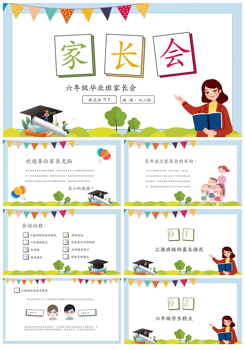 家长会PPT模板年级期中期末班会 课件素材pptx文件 - 第1页预览