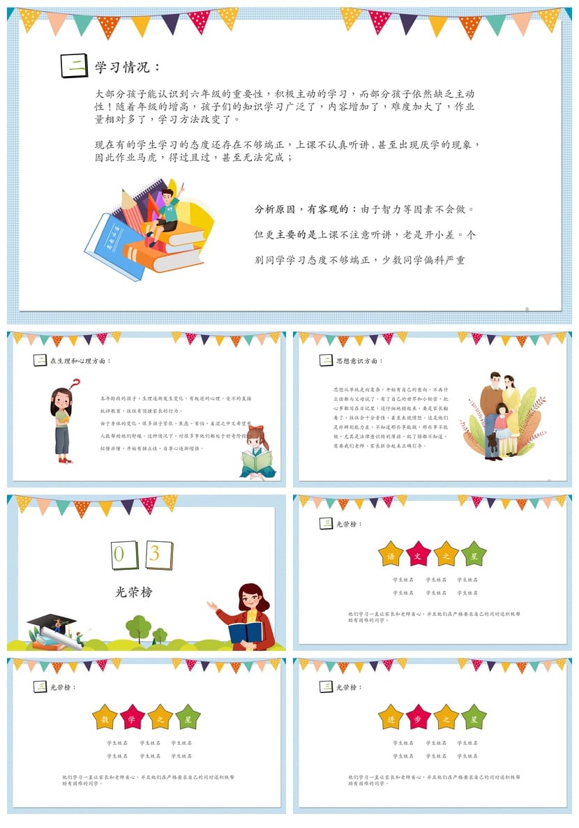 家长会PPT模板年级期中期末班会 课件素材pptx文件 - 第2页预览