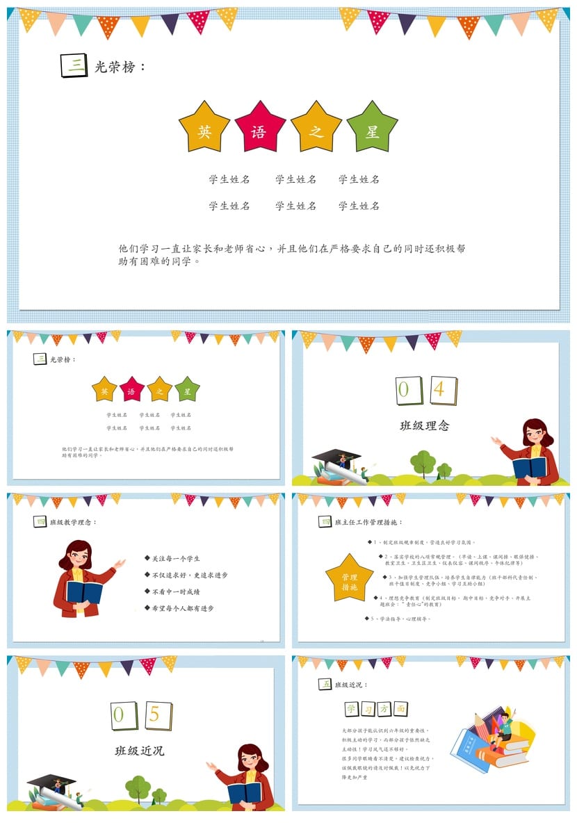 家长会PPT模板年级期中期末班会 课件素材pptx文件 - 第3页预览