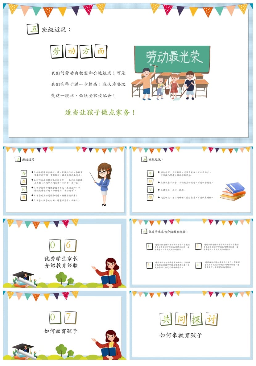 家长会PPT模板年级期中期末班会 课件素材pptx文件 - 第4页预览