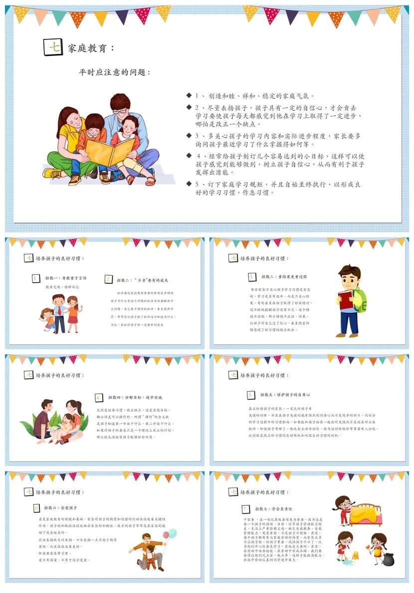 家长会PPT模板年级期中期末班会 课件素材pptx文件 - 第5页预览