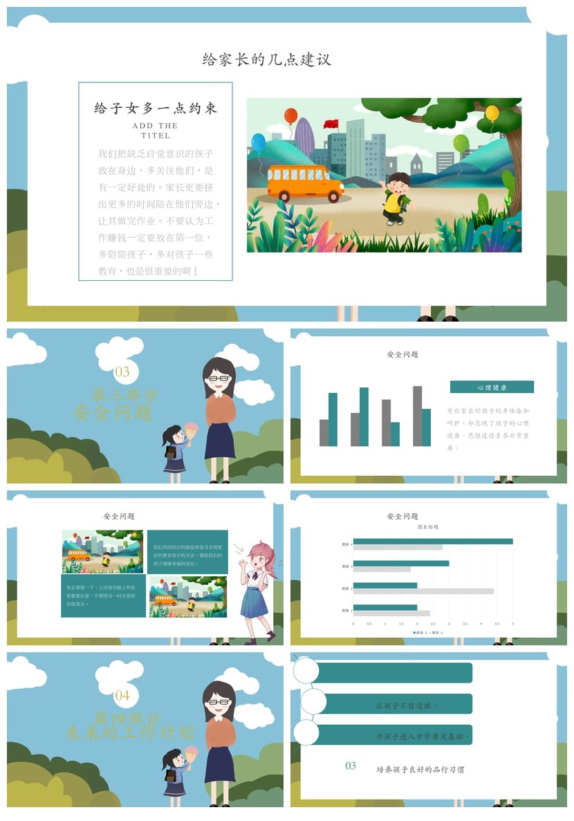 家长会PPT模板 期中期末班会课件年级ppt素材文件pptx - 第3页预览