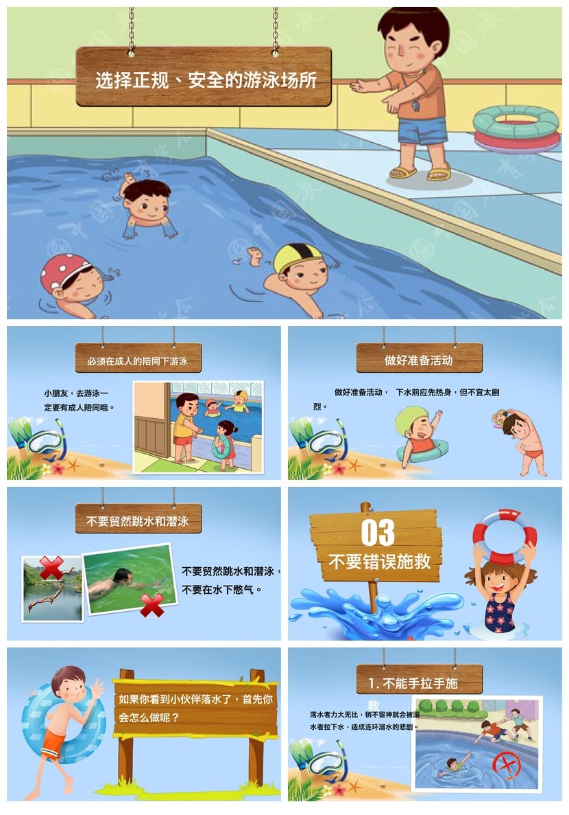 防溺水主题班会PPT课件 小学生安全教育班会PPT 防溺水班会课件 - 第4页预览