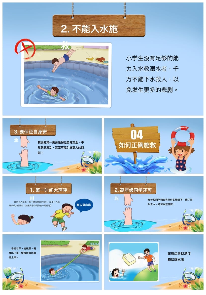 防溺水主题班会PPT课件 小学生安全教育班会PPT 防溺水班会课件 - 第5页预览
