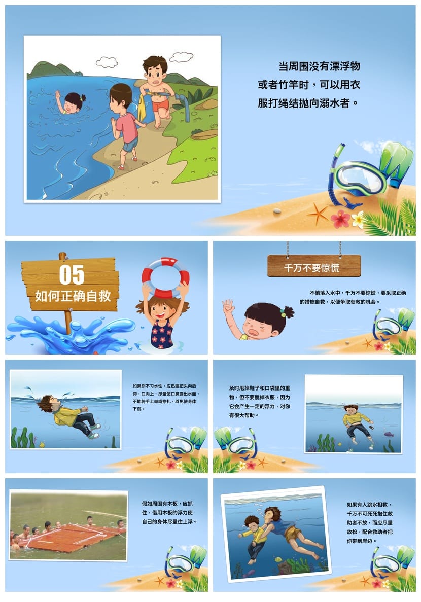 防溺水主题班会PPT课件 小学生安全教育班会PPT 防溺水班会课件 - 第6页预览