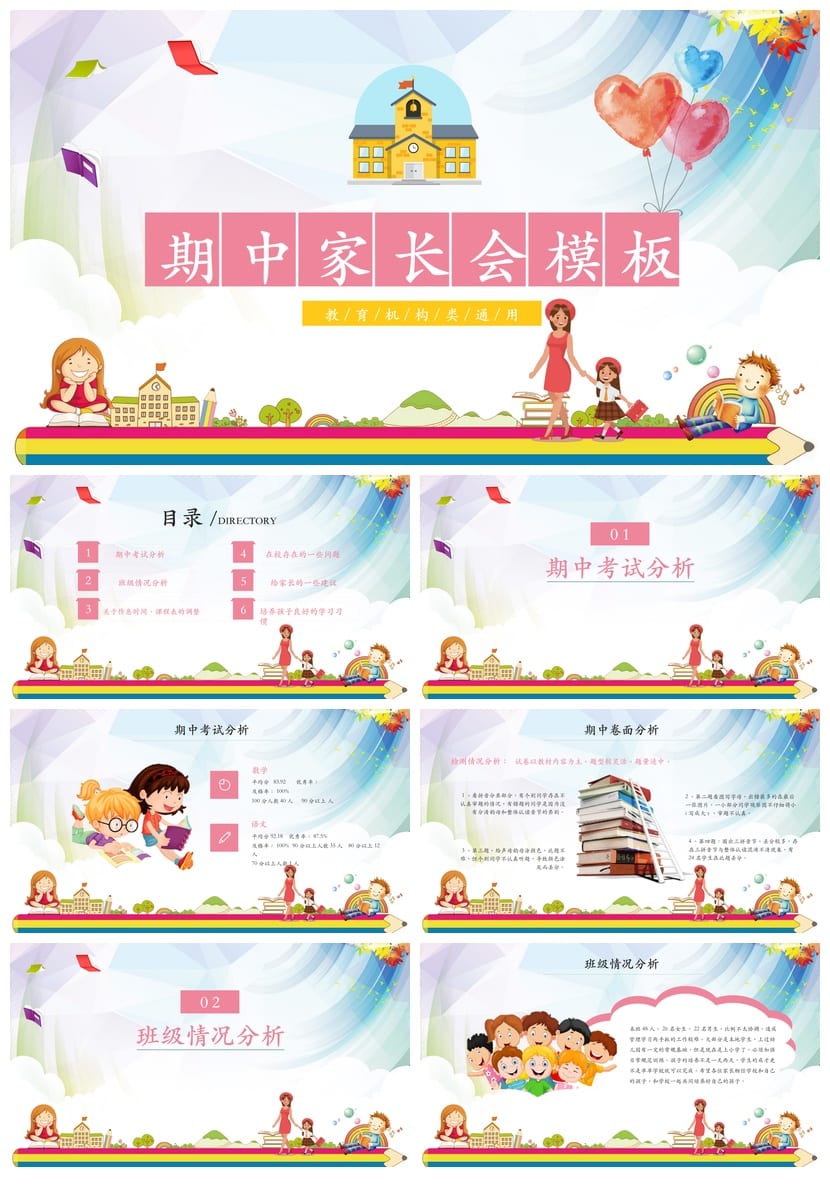 家长会PPT模板期中期末班会素材 班主任课件pptx文件 - 第1页预览