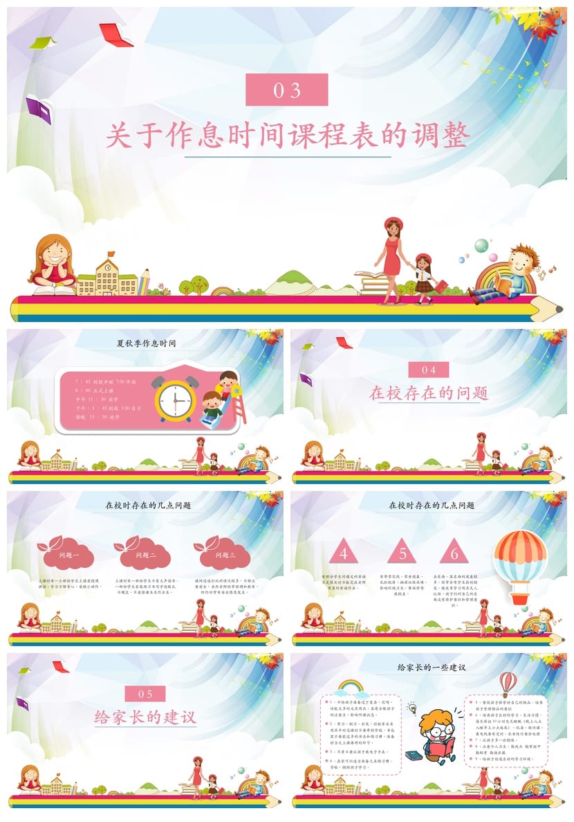 家长会PPT模板期中期末班会素材 班主任课件pptx文件 - 第2页预览