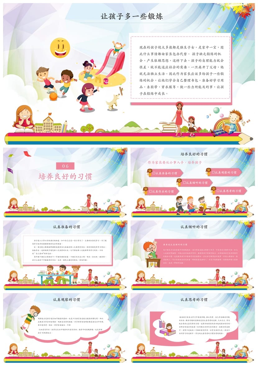 家长会PPT模板期中期末班会素材 班主任课件pptx文件 - 第3页预览