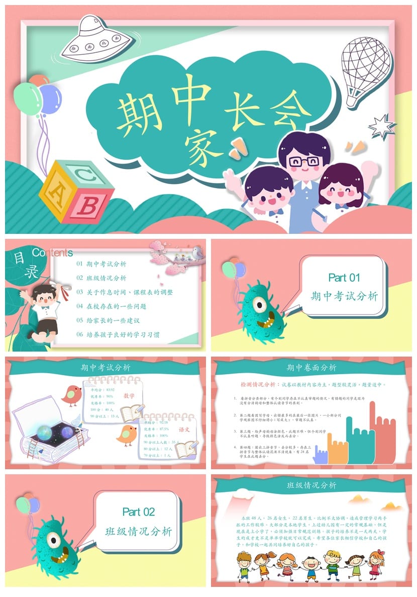 家长会PPT模板期中期末班会 家长会pptx素材文件 班主任工作总结 - 第1页预览