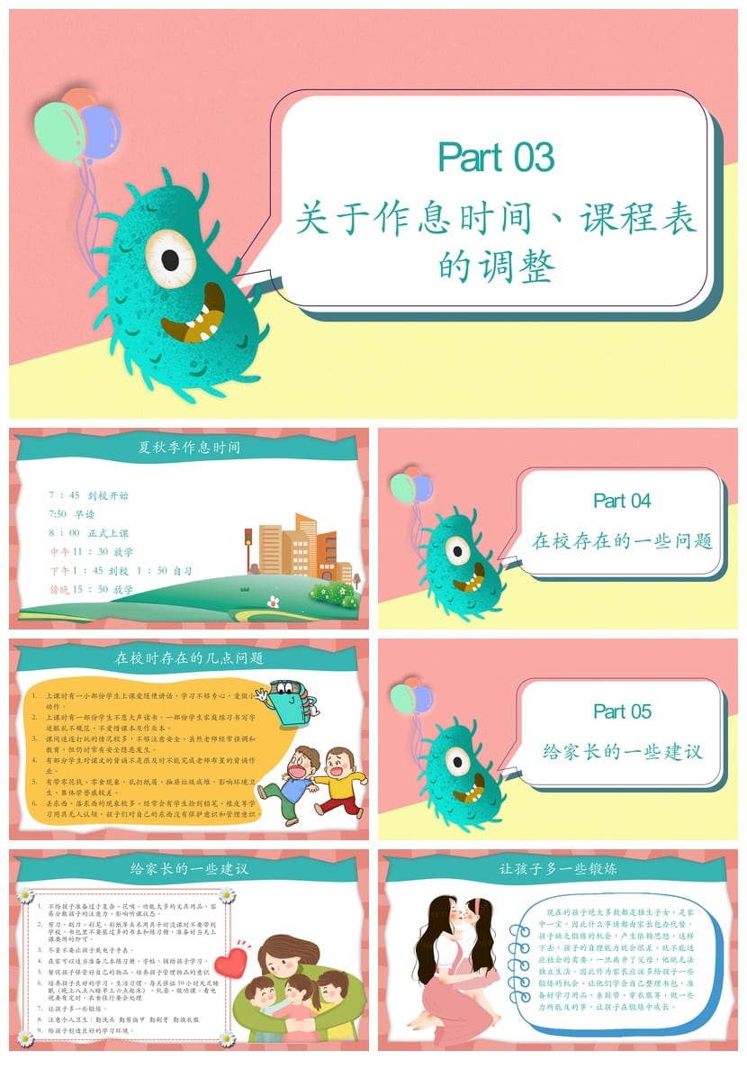 家长会PPT模板期中期末班会 家长会pptx素材文件 班主任工作总结 - 第2页预览