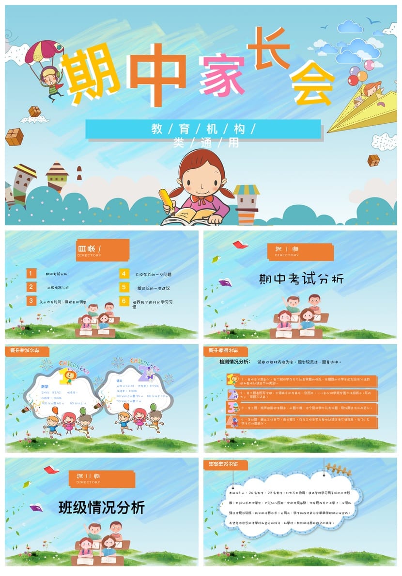 家长会PPT模板期中期末班会课件 素材文件pptx电子文档 - 第1页预览