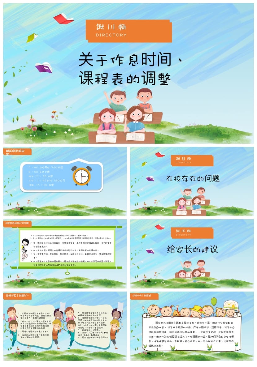 家长会PPT模板期中期末班会课件 素材文件pptx电子文档 - 第2页预览