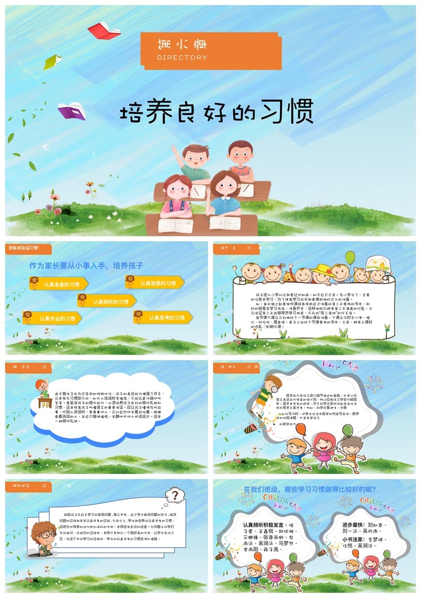 家长会PPT模板期中期末班会课件 素材文件pptx电子文档 - 第3页预览