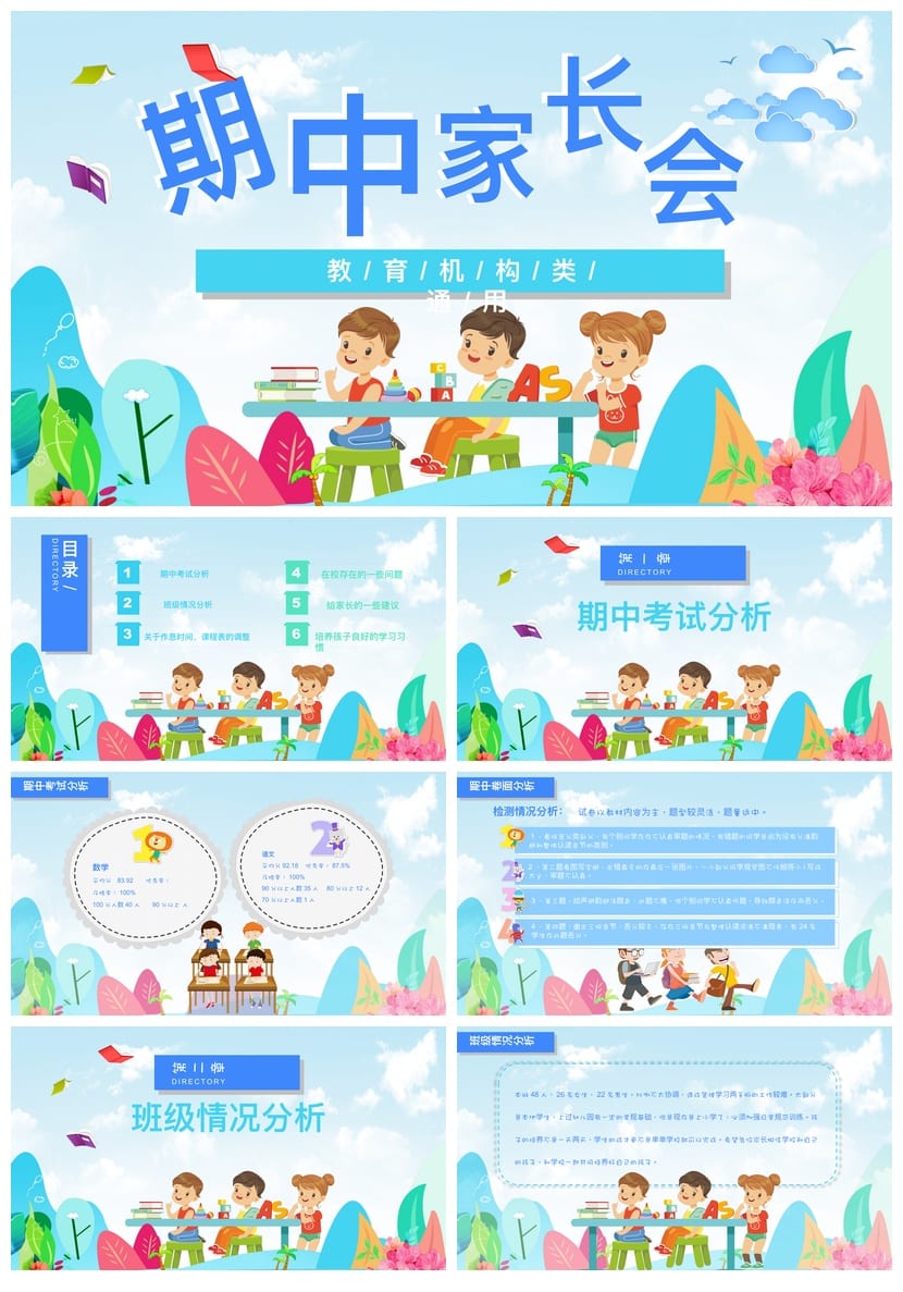 家长会PPT模板期中期末班会课件 可编辑pptx素材文件 - 第1页预览