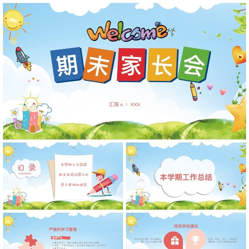 家长会PPT模板 期中期末班会课件素材 ppt文件pptx - 小学PPT 模板