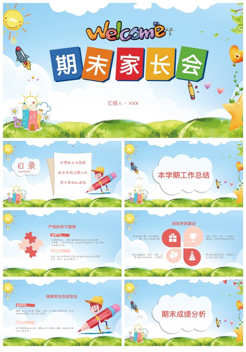 家长会PPT模板 期中期末班会课件素材 ppt文件pptx - 第1页预览