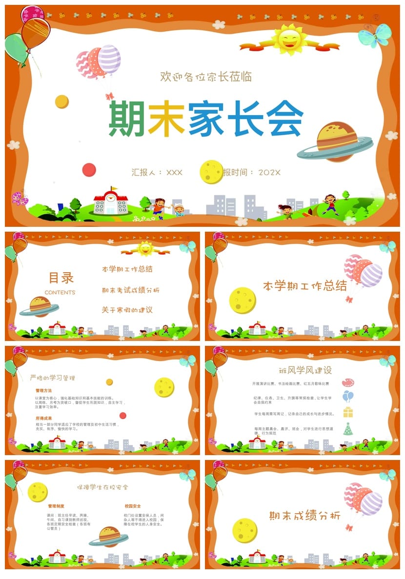 家长会PPT模板 期中期末班会课件素材 教师专用pptx文件 - 第1页预览