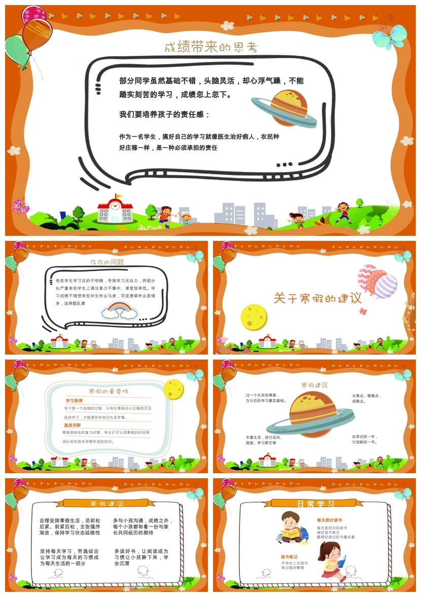 家长会PPT模板 期中期末班会课件素材 教师专用pptx文件 - 第3页预览