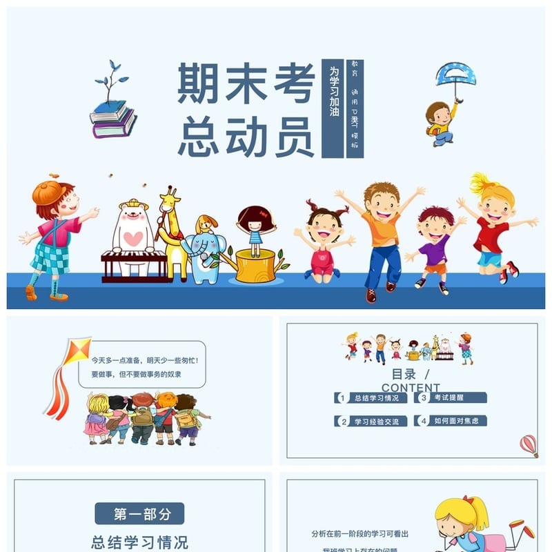 家长会PPT模板期中期末班会 家长会素材pptx文件 - 小学PPT 模板