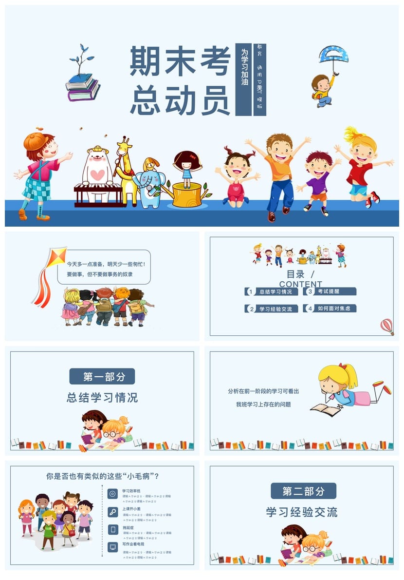 家长会PPT模板期中期末班会 家长会素材pptx文件 - 第1页预览