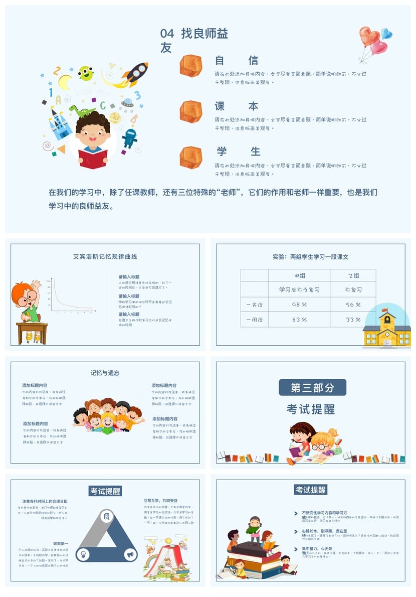 家长会PPT模板期中期末班会 家长会素材pptx文件 - 第3页预览