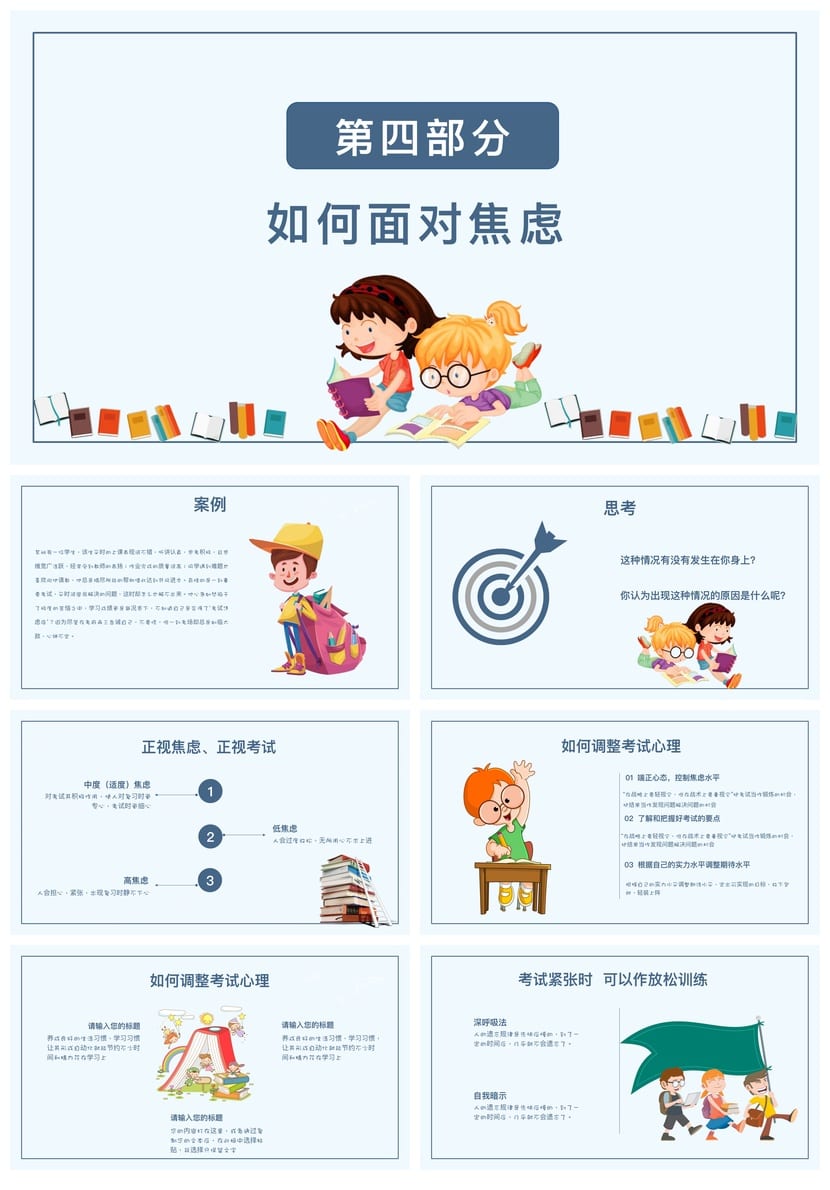 家长会PPT模板期中期末班会 家长会素材pptx文件 - 第4页预览