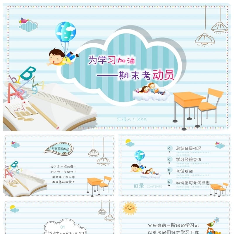 家长会PPT模板期中期末班会课件 PPTX文件素材 - 小学PPT 模板