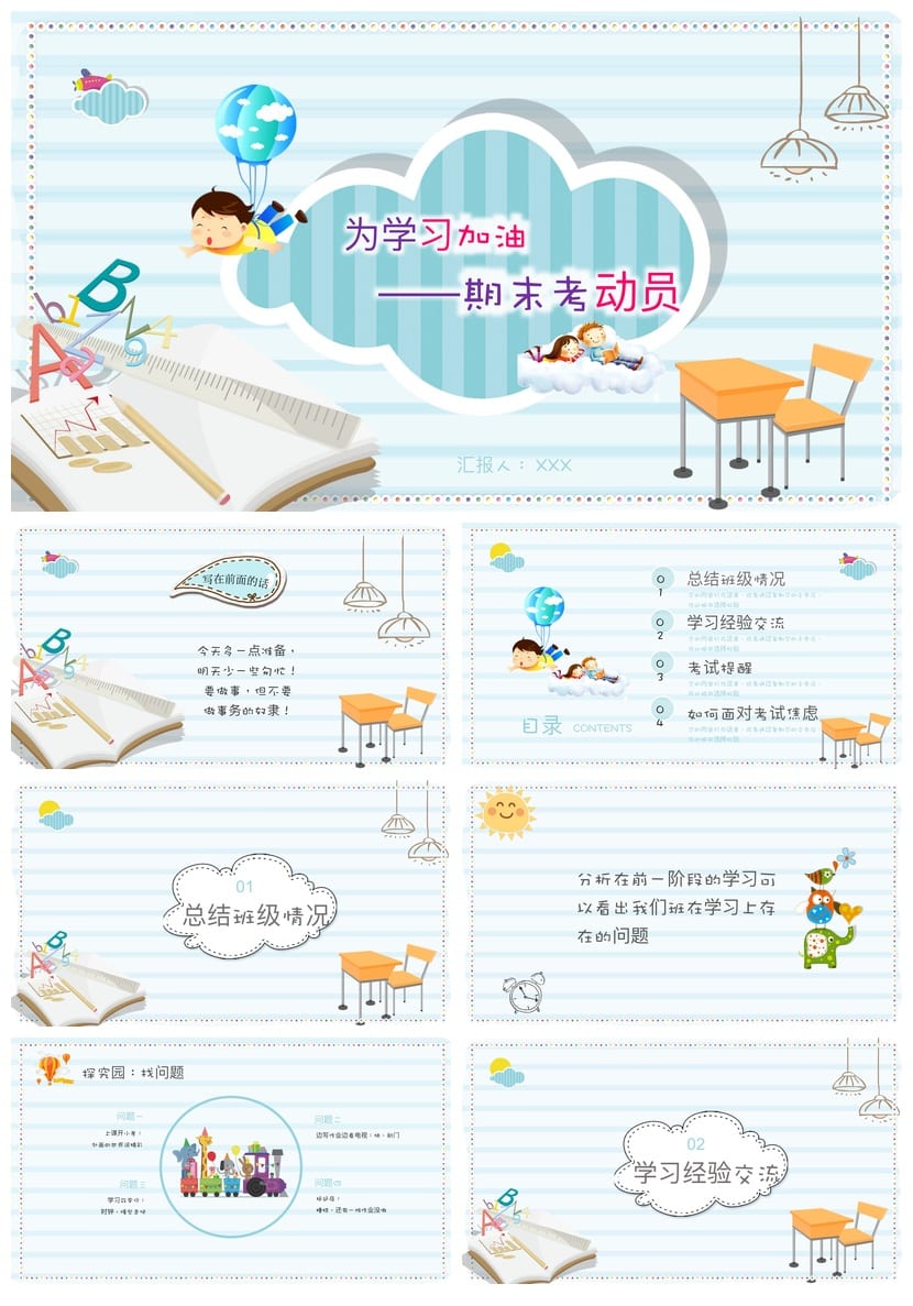 家长会PPT模板期中期末班会课件 PPTX文件素材 - 第1页预览