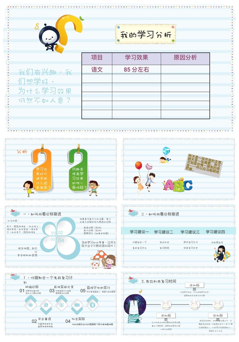 家长会PPT模板期中期末班会课件 PPTX文件素材 - 第2页预览